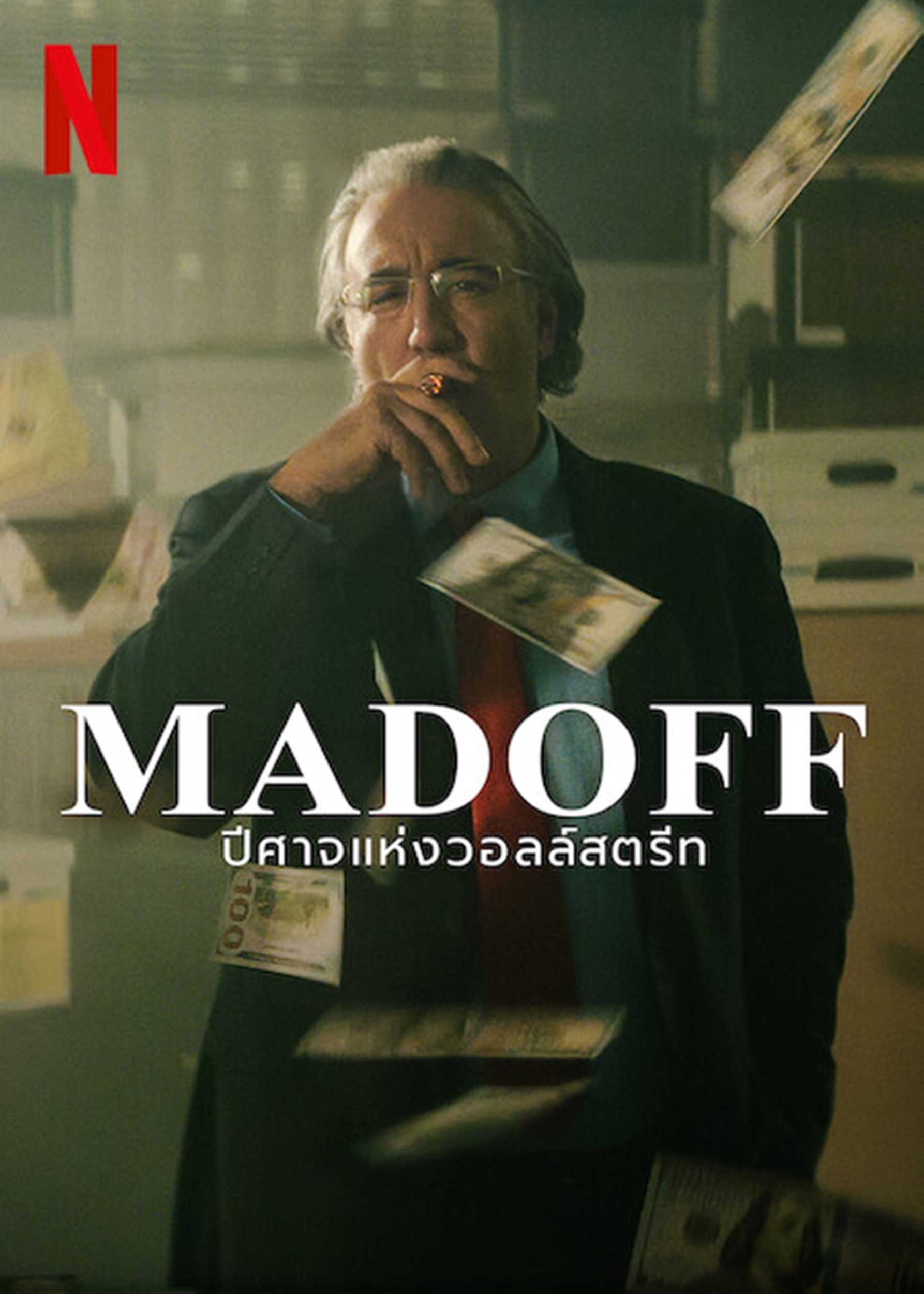 The Monster of Wall Street ปีศาจแห่งวอลล์สตรีท ซีซั่น 1 EP.1-4