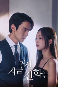When The Phone Rings เมื่อเสียงโทรศัพท์ดัง ซีซั่น 1 EP.1-12