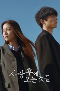 What Comes after Love เมื่อรักเลือนจาก ซีซั่น 1 EP.1-6