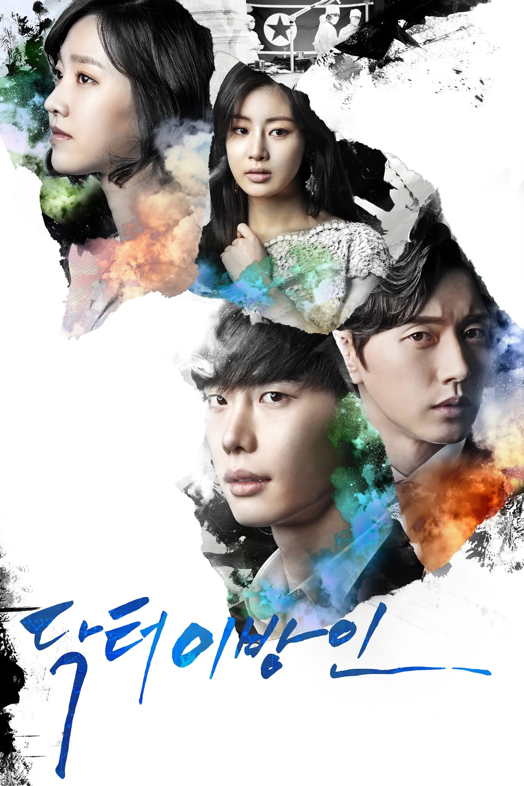 Doctor Stranger อัจฉริยะหมอ 2 แผ่นดิน ซีซั่น 1 EP.1-20