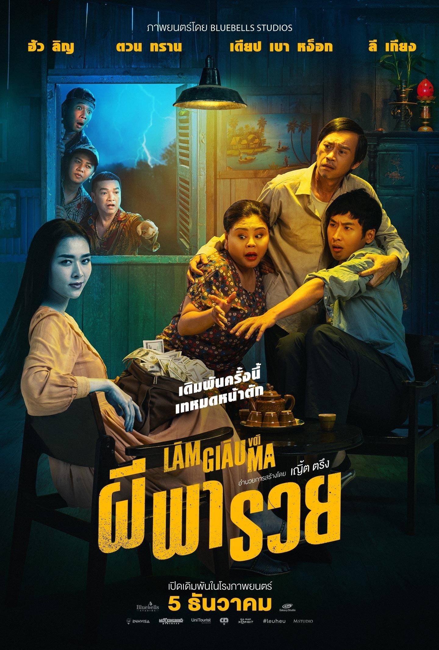 Betting With Ghost ผีพารวย