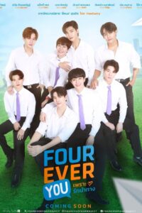 Fourever You เพราะรักนำทาง ซีซั่น 1 EP.1-17