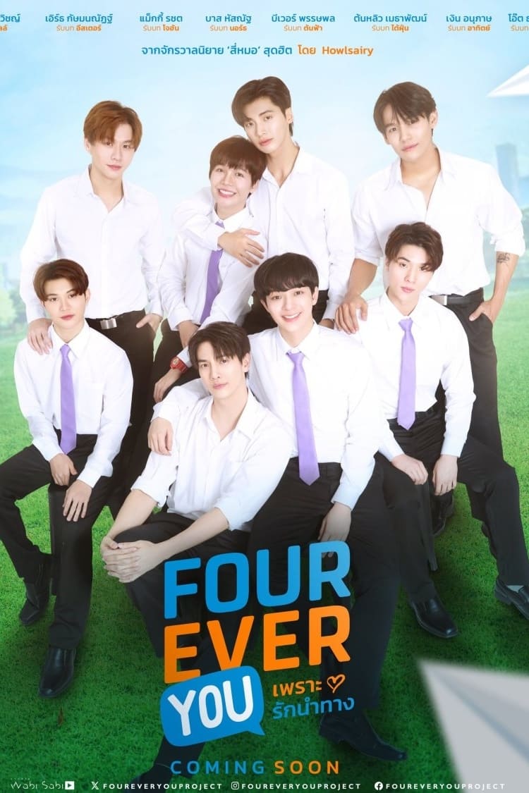 Fourever You เพราะรักนำทาง ซีซั่น 1 EP.1-17