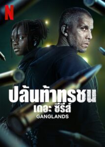 Ganglands ปล้นท้าทรชน เดอะ ซีรีส์ ซีซั่น 1 EP.1-6