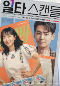Crash Course in Romance โรแมนซ์ฉบับเร่งรัด ซีซั่น 1 EP.1-16