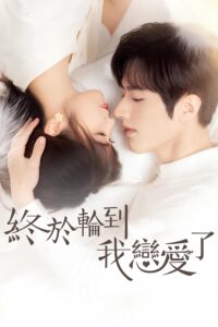 Time to Fall in Love ถึงคิวรักยัยบล็อกเกอร์ ซีซั่น 1 EP.1-48