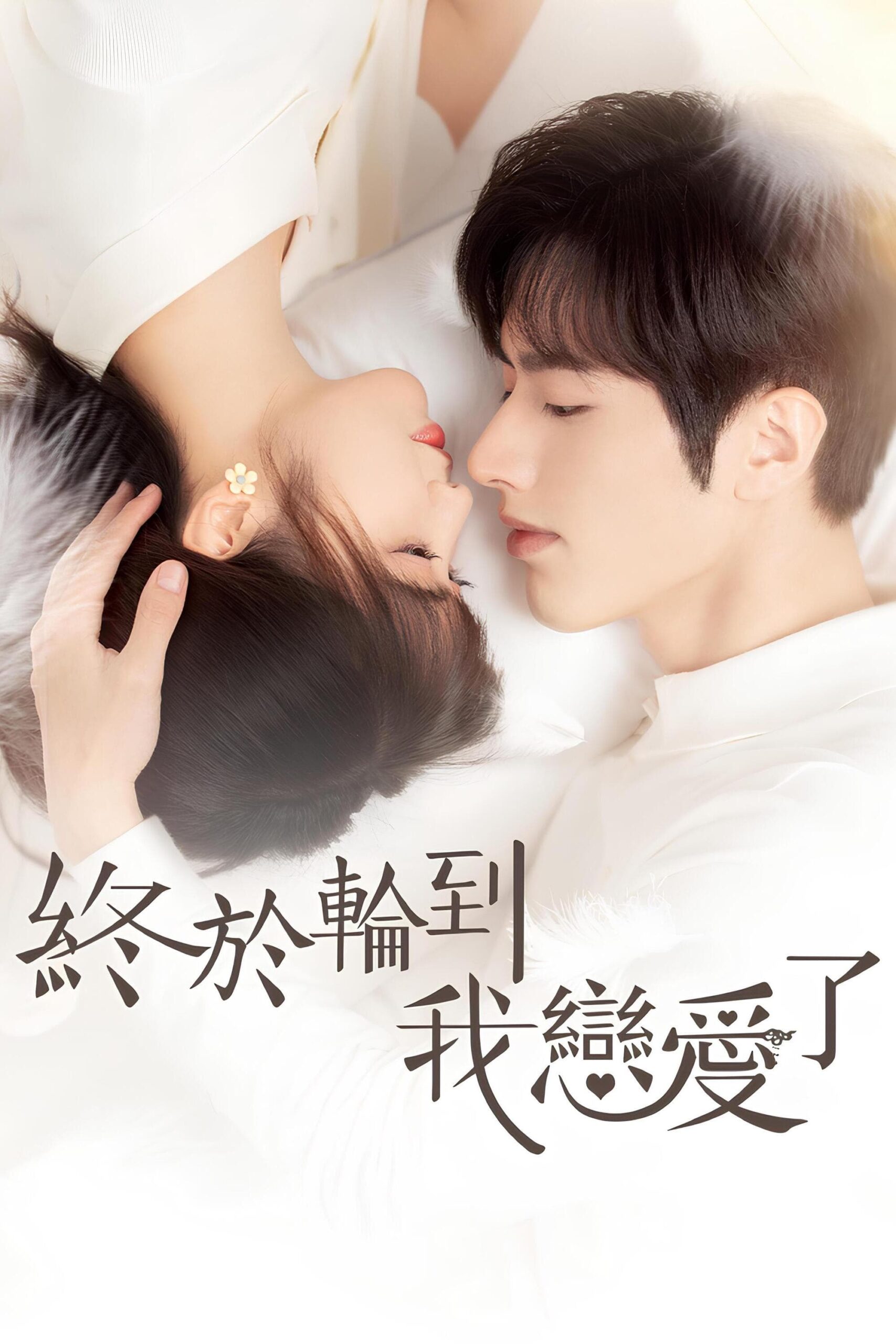 Time to Fall in Love ถึงคิวรักยัยบล็อกเกอร์ ซีซั่น 1 EP.1-48