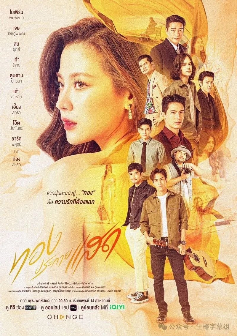 The Lady and Her Lovers ทองประกายแสด ซีซั่น 1 EP.1-21