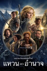 The Lord of the Rings: The Rings of Power เดอะลอร์ดออฟเดอะริงส์ แหวนแห่งอำนาจ ซีซั่น 1 EP.1-1
