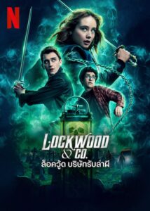 Lockwood & Co ล็อควู้ด บริษัทรับล่าผี ซีซั่น 1 EP.1-8