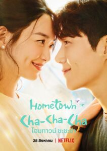 Hometown Cha-Cha-Cha โฮมทาวน์ ชะชะช่า ซีซั่น 1 EP.1-32