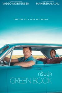 Green Book กรีนบุ๊ค