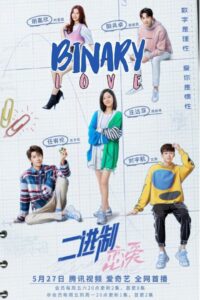 Binary Love สูตรรักเลขฐานสอง ซีซั่น 1 EP.1-22