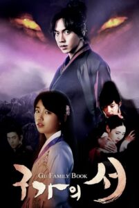 Gu Family Book คังชิ ตำนานคัมภีร์จิ้งจอก ซีซั่น 1 EP.1-24