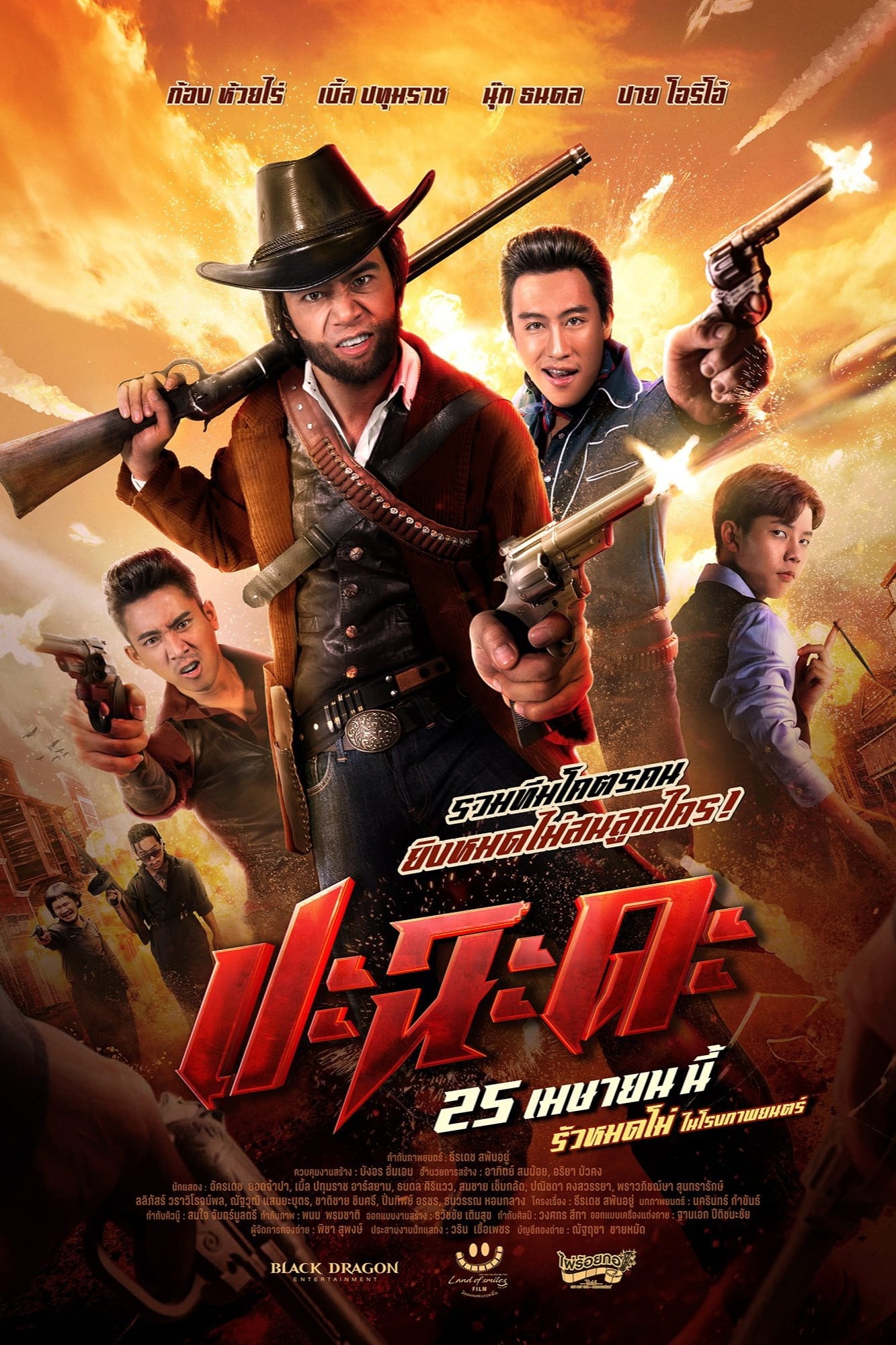 Shoot It Up ปะฉะดะ