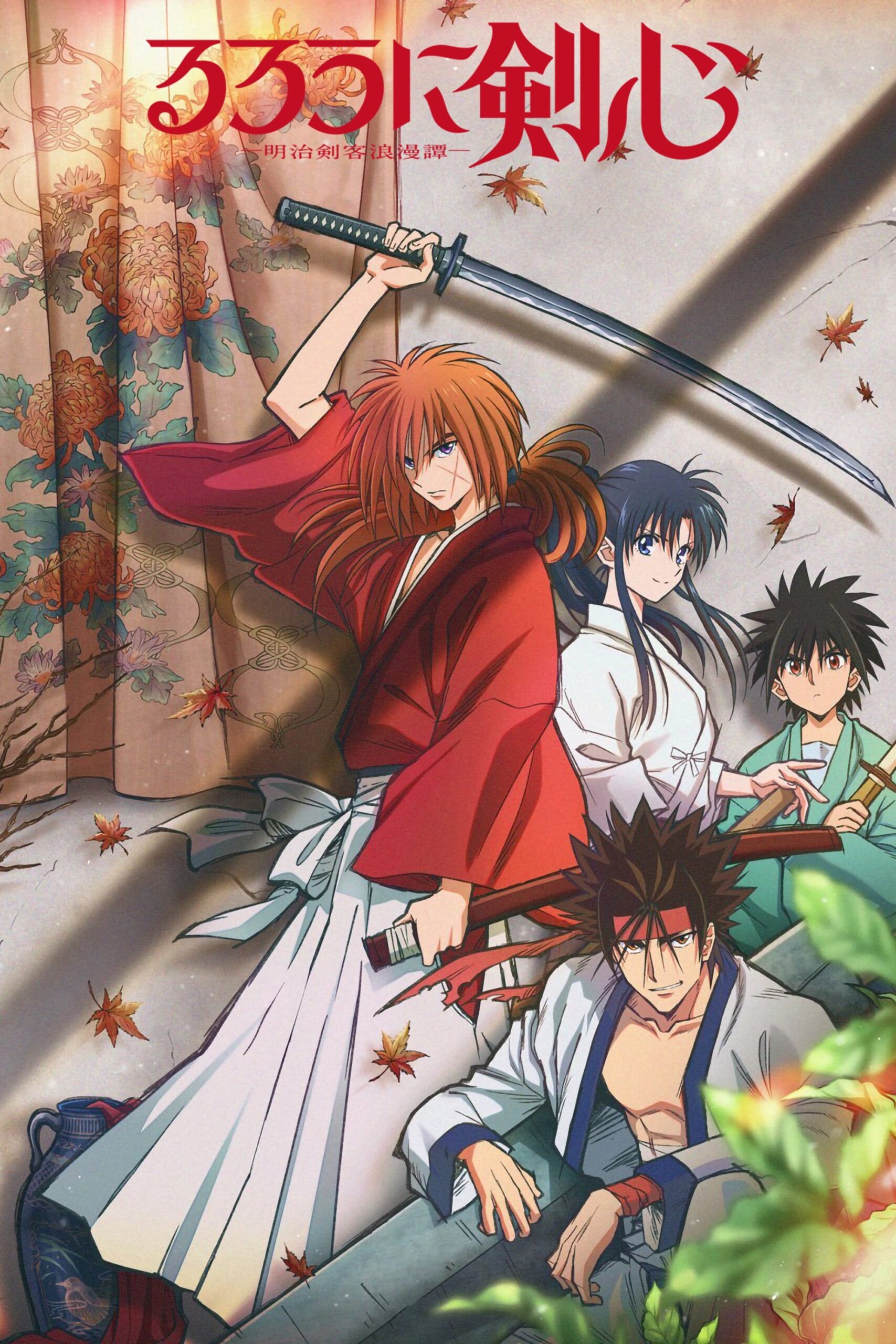 Rurouni Kenshin ซามูไรพเนจร ซีซั่น 1 EP.1-46