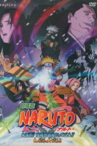 Naruto The Movie นารูโตะ เดอะมูฟวี่ 01 : ศึกชิงเจ้าหญิงหิมะ