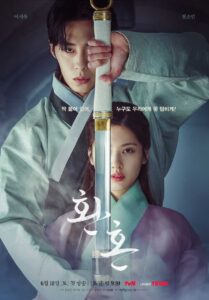 Alchemy of Souls เล่นแร่แปรวิญญาณ ซีซั่น 1 EP.1-39