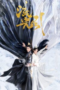 Fateful Love ลิขิตรักสองนครา ซีซั่น 1 EP.1-2