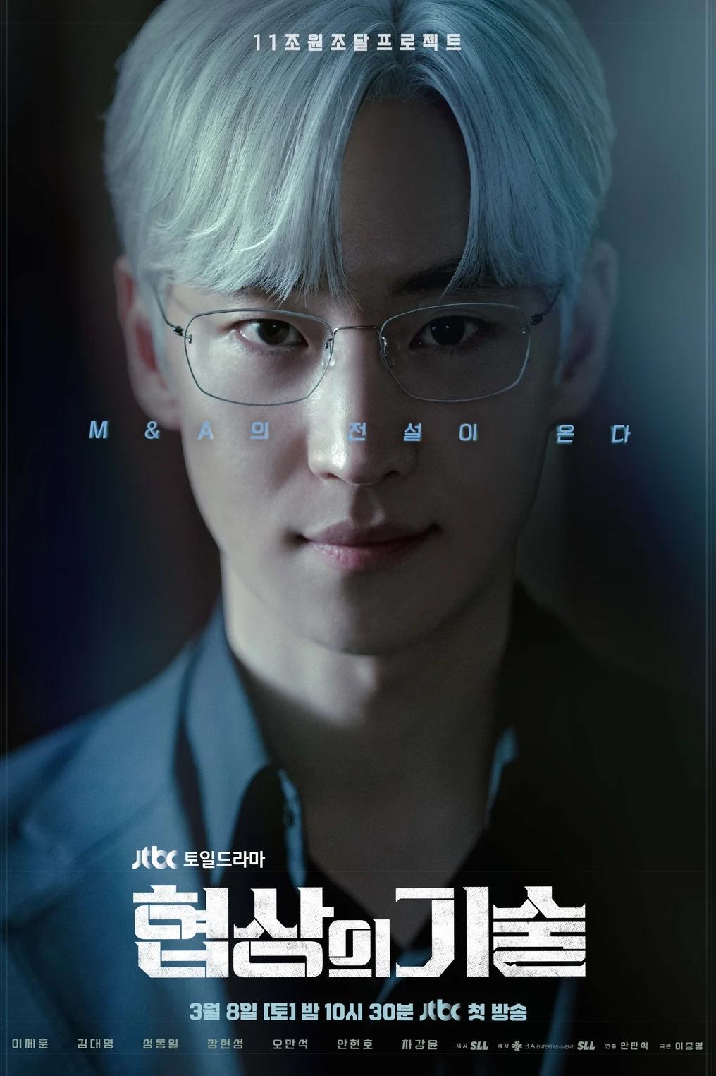 The Art of Negotiation ยอดอัจฉริยะ นักเจรจา ซีซั่น 1 EP.1-2