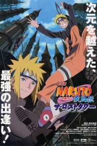 Naruto The Movie นารูโตะ เดอะมูฟวี่ 07 :  หอคอยที่หายสาบสูญ