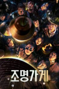 Light Shop ไลท์ช็อป ซีซั่น 1 EP.1-16