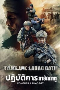 Conquer Lahad Datu ปฏิบัติการลาฮัดดาตู