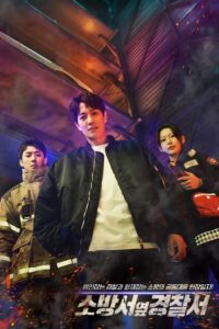 소방서 옆 경찰서 The First Responders ซีซั่น 1 EP.1-12