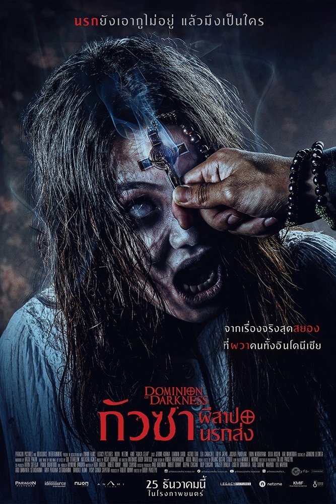 Dominion of Darkness กัวซา ผีสาปนรกส่ง