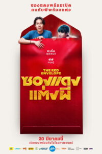 The Red Envelope ซองแดงแต่งผี