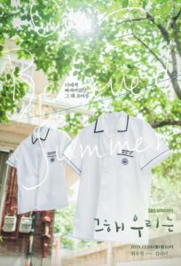 Our Beloved Summer ร้อนนั้นเรารักกัน ซีซั่น 1 EP.1-16