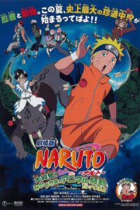 Naruto The Movie นารูโตะ เดอะมูฟวี่ 03 :  เกาะเสี้ยวจันทรา