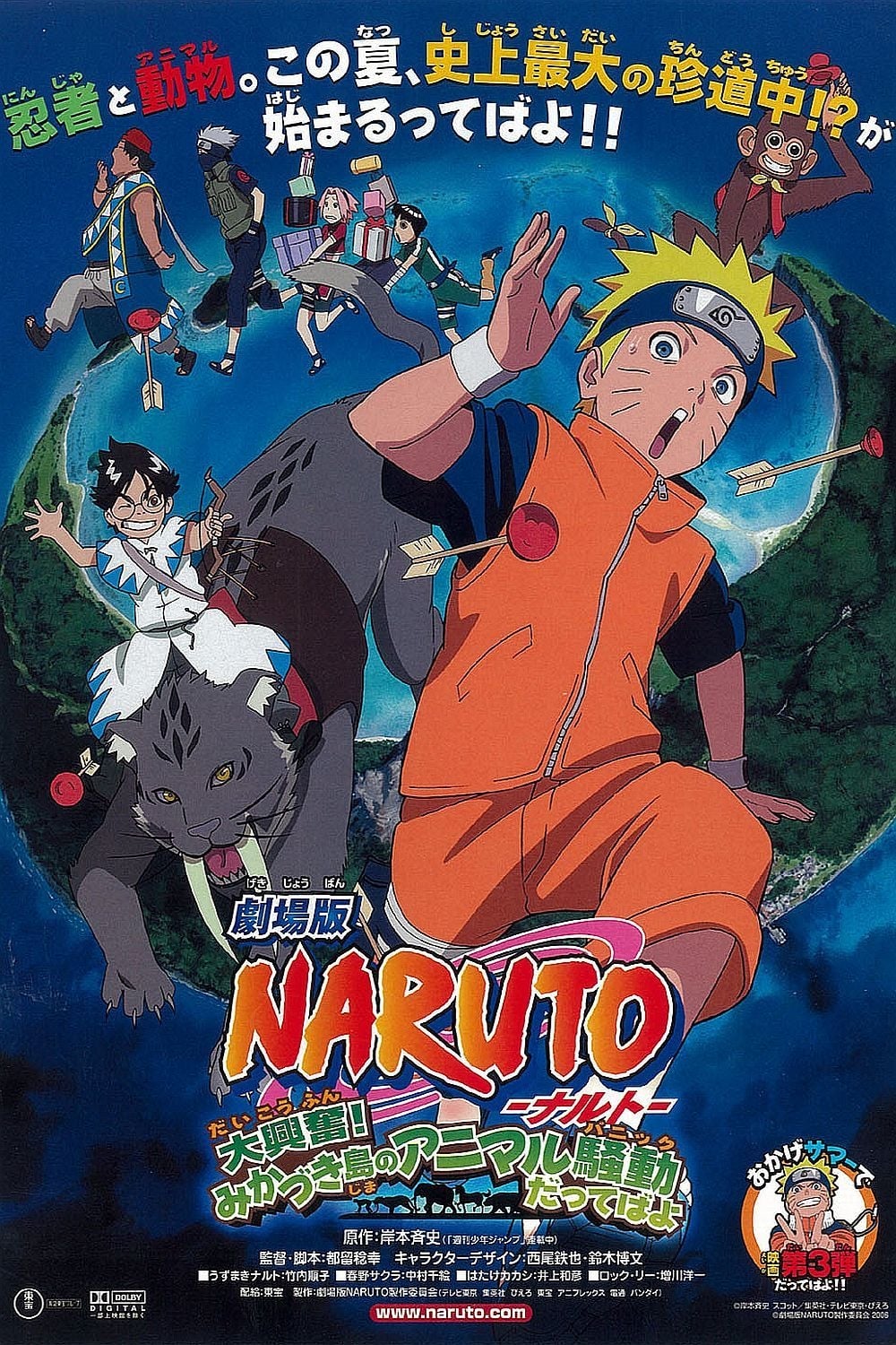 Naruto The Movie นารูโตะ เดอะมูฟวี่ 03 :  เกาะเสี้ยวจันทรา