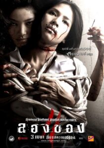 Art of the Devil 3 ลองของ 2