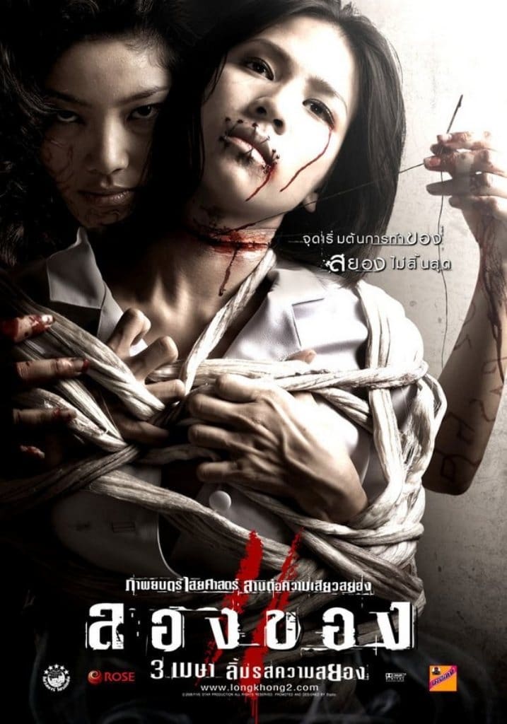 Art of the Devil 3 ลองของ 2