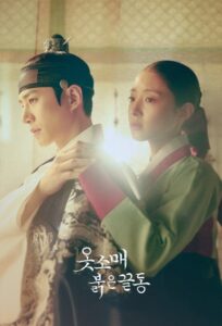 The Red Sleeve Cuff นางในหัวใจแกร่ง ซีซั่น 1 EP.1-17