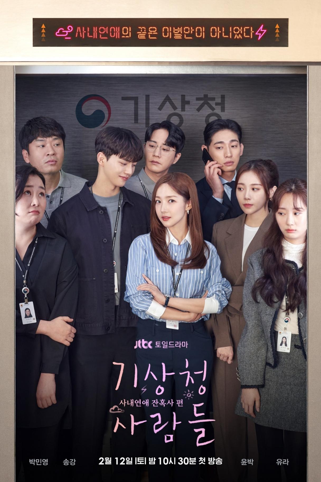 Forecasting Love and Weather พยากรณ์วันนี้ มีรักบางแห่ง ซีซั่น 1 EP.1-16