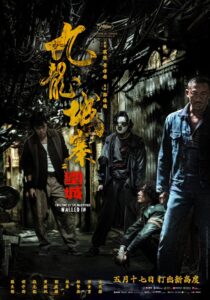 Twilight of the Warriors Walled In เมืองพญายม ปิดบัญชียมบาล