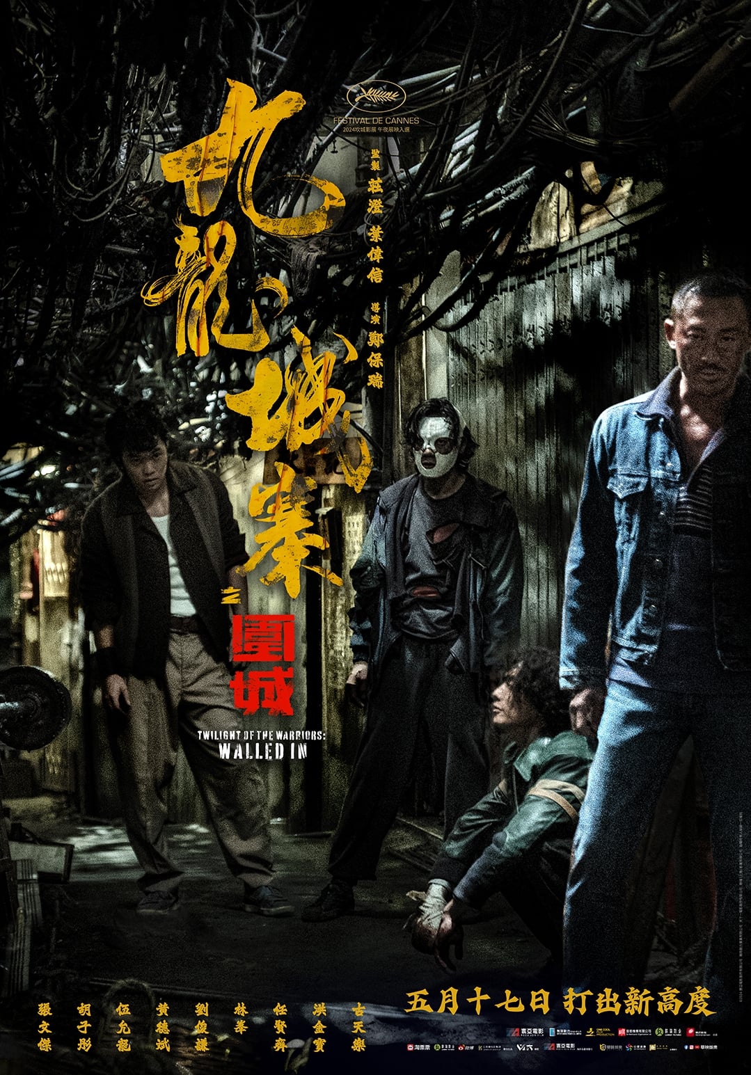 Twilight of the Warriors Walled In เมืองพญายม ปิดบัญชียมบาล