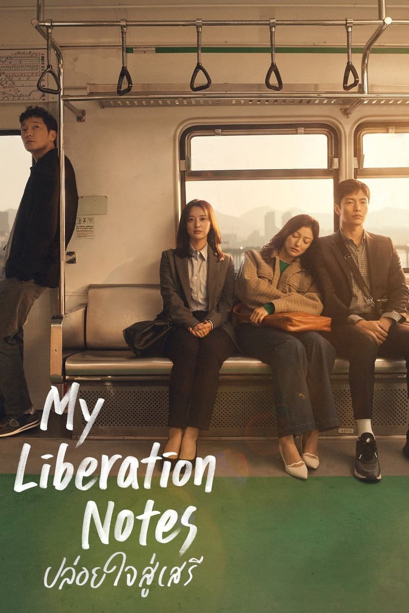 My Liberation Notes ปล่อยใจสู่เสรี ซีซั่น 1 EP.1-16