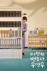 Extraordinary Attorney Woo อูยองอู ทนายอัจฉริยะ ซีซั่น 1 EP.1-16