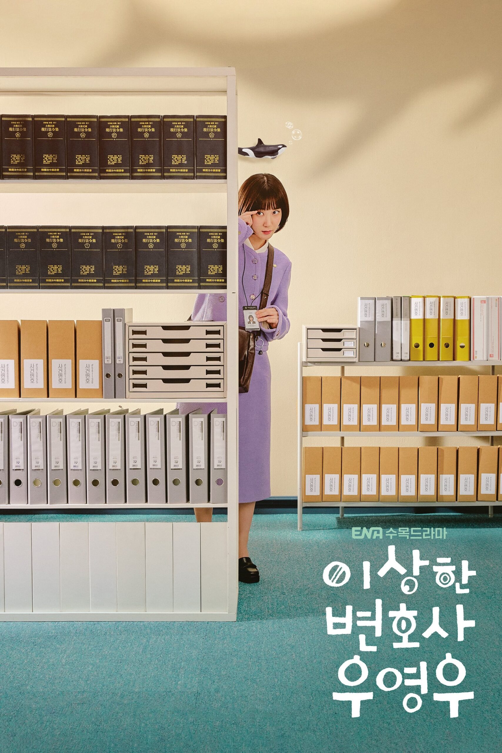 Extraordinary Attorney Woo อูยองอู ทนายอัจฉริยะ ซีซั่น 1 EP.1-16