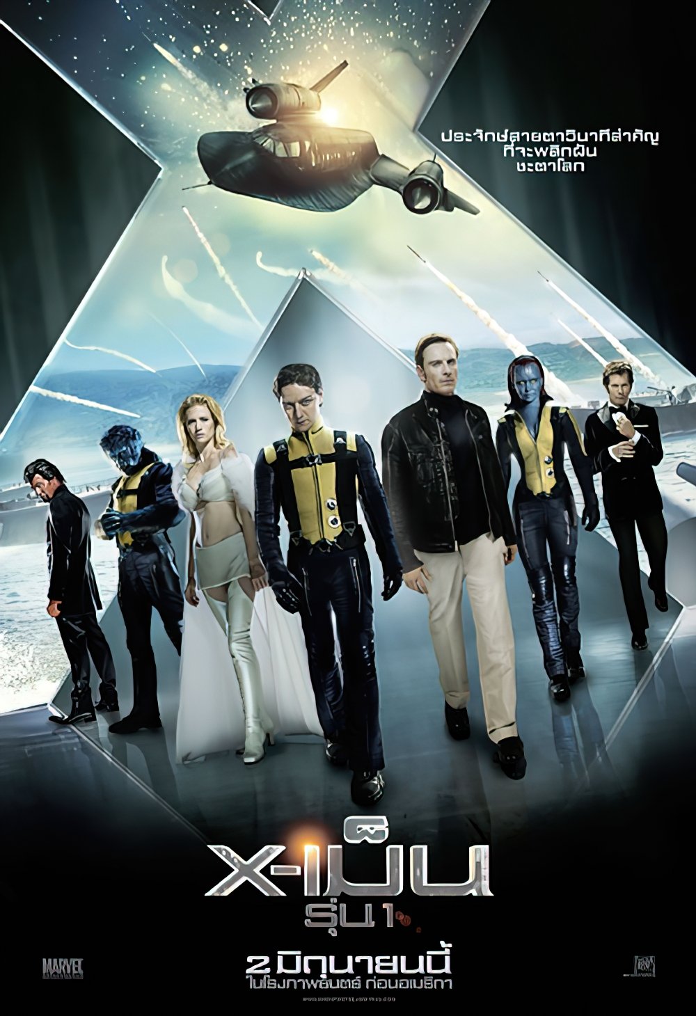 X-Men: First Class X-เม็น : รุ่นที่ 1