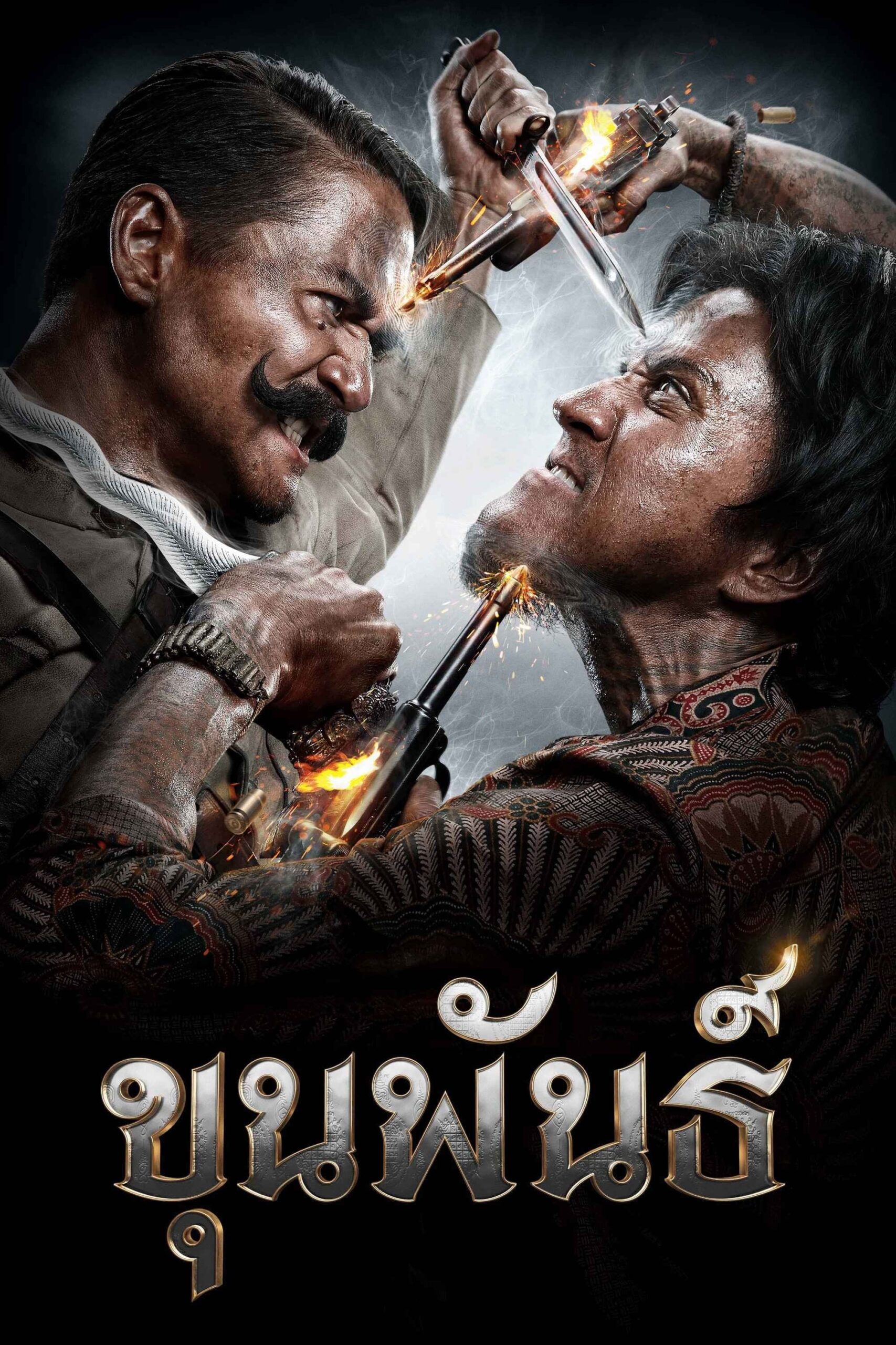 Khun Phan ขุนพันธ์