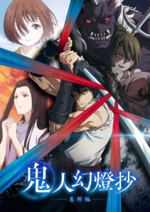 Kijin Gentoushou ลำนำโศกอสุรฆาต ซีซั่น 1 ตอนที่ 1-1