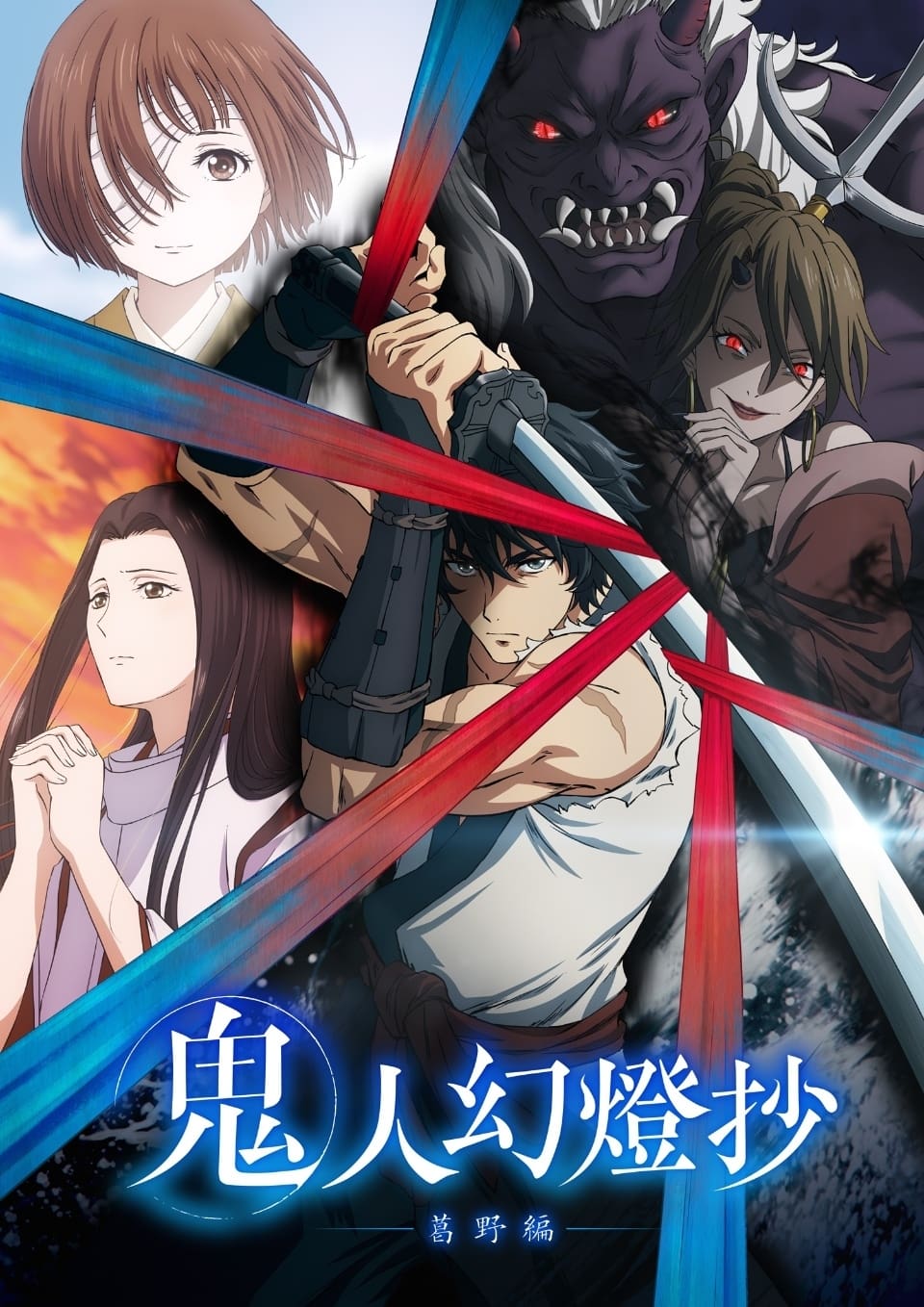 Kijin Gentoushou ลำนำโศกอสุรฆาต ซีซั่น 1 ตอนที่ 1-1