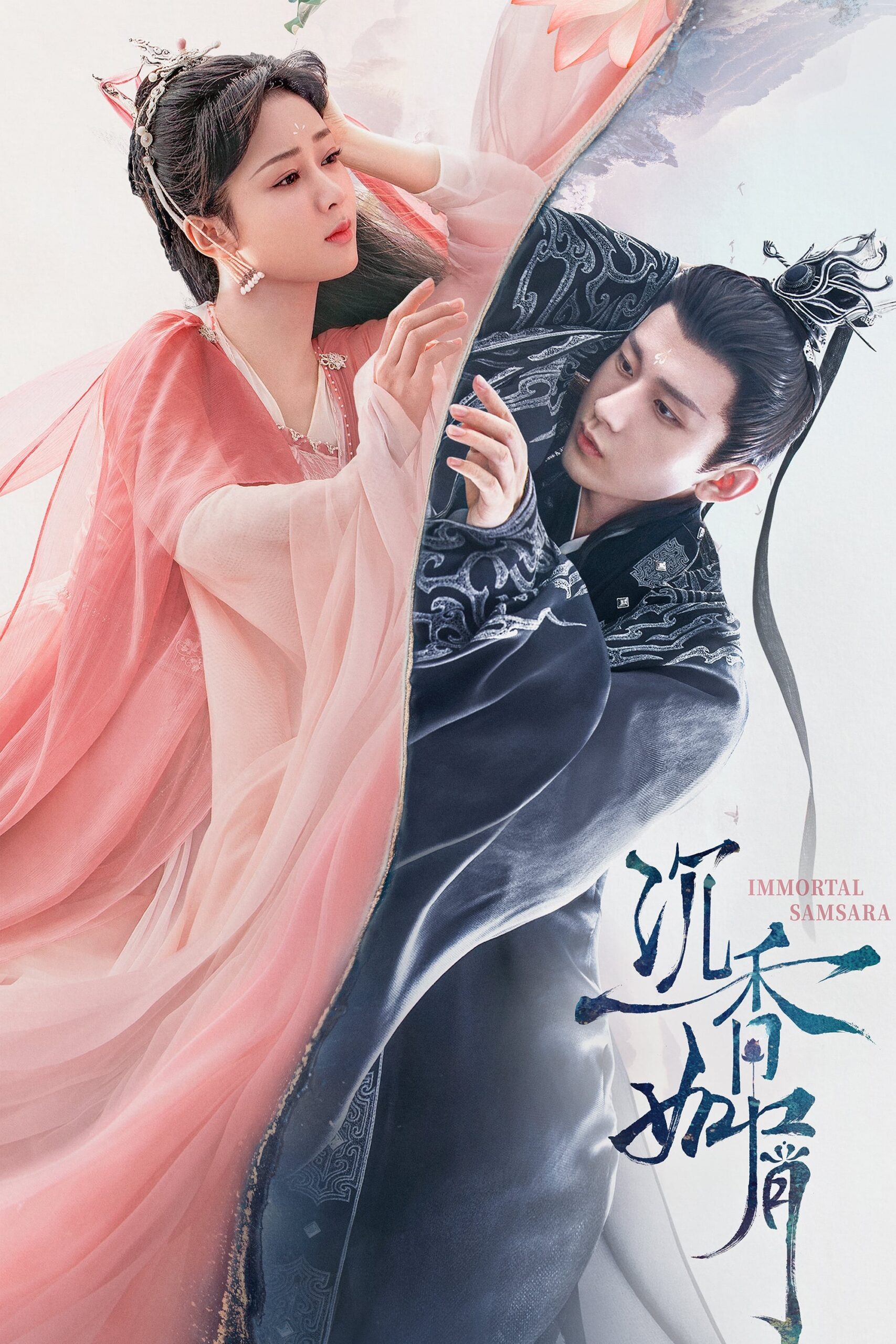 Immortal Samsara อวลกลิ่นละอองรัก ซีซั่น 1 EP.1-1