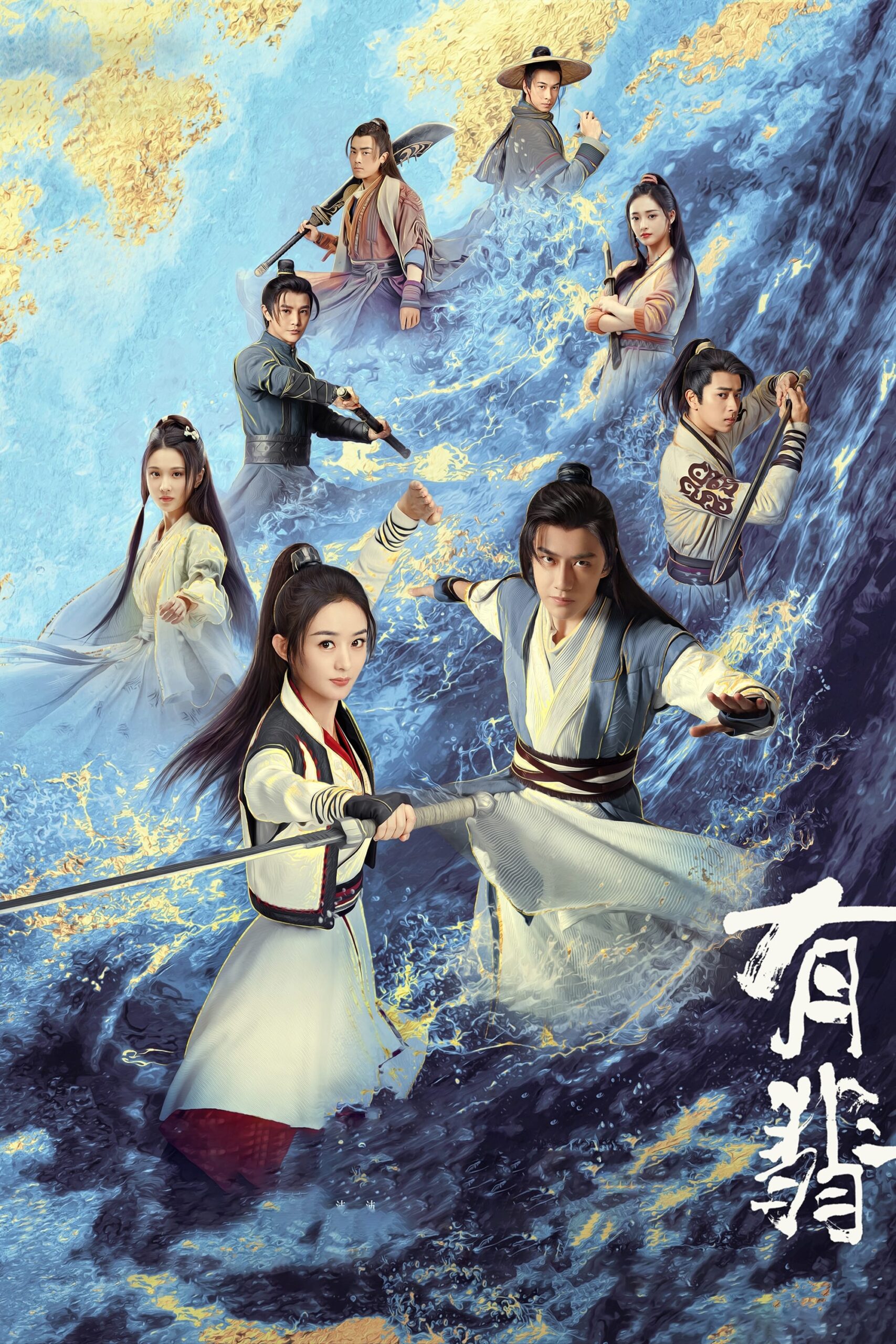 Legend of Fei นางโจร ซีซั่น 1 EP.1-1