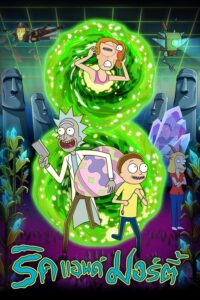 Rick and Morty ริค แอนด์ มอร์ตี้ ซีซั่น 1 EP.1-1