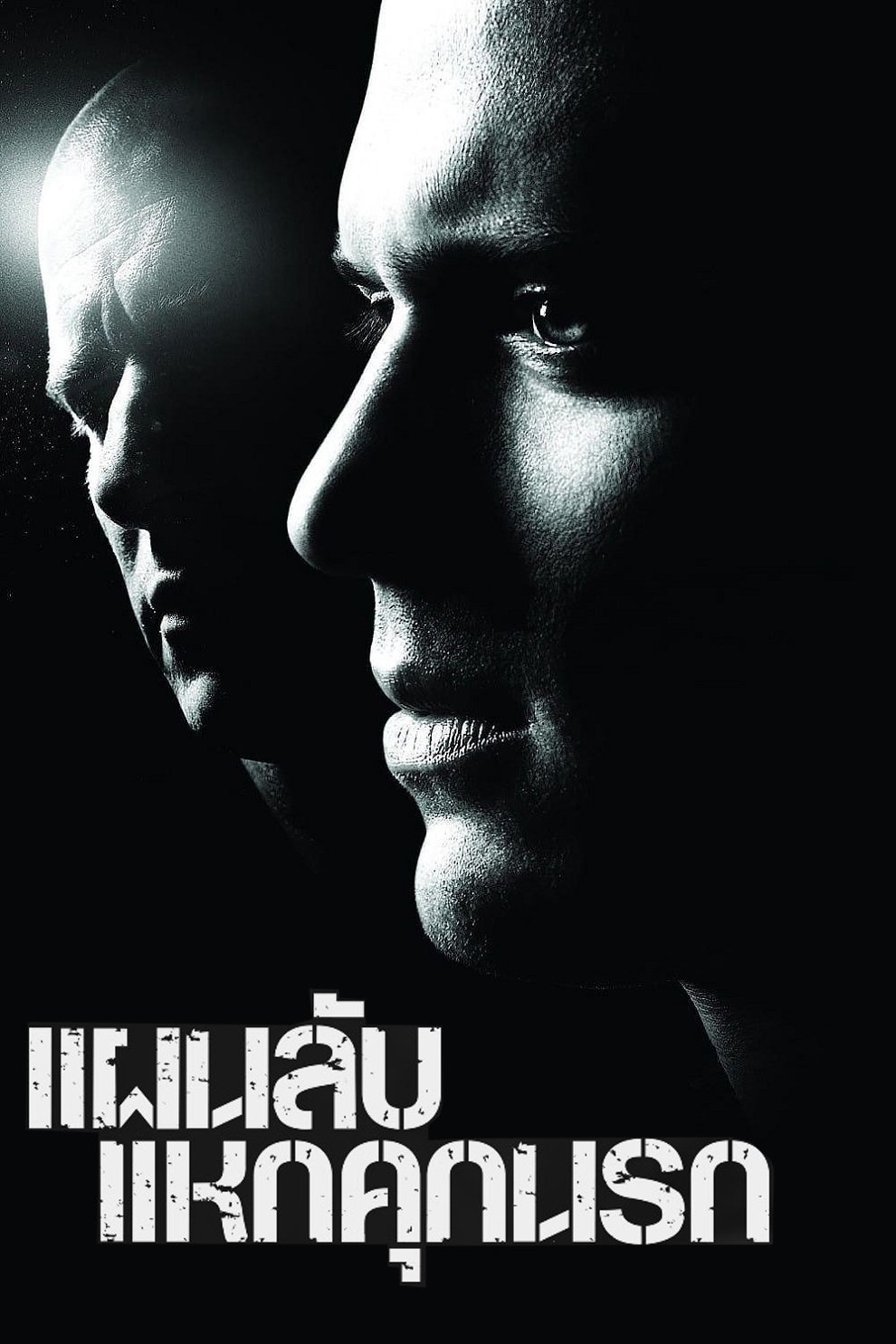 Prison Break แผนลับแหกคุกนรก ซีซั่น 1 EP.1-1